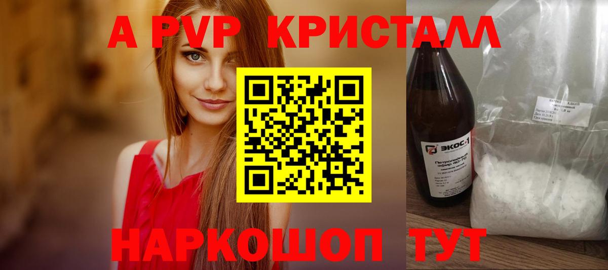 Alfa_PVP кристаллы Воткинск