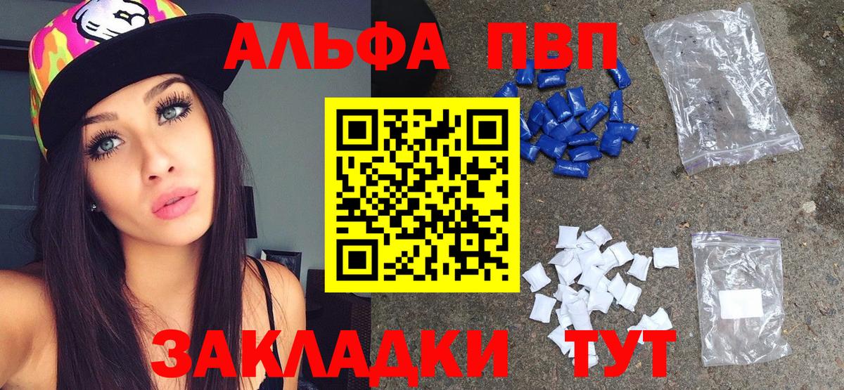 Альфа ПВП VHQ  Вход с VPN  APVP мука  купить   Воткинск  Alpha PVP 