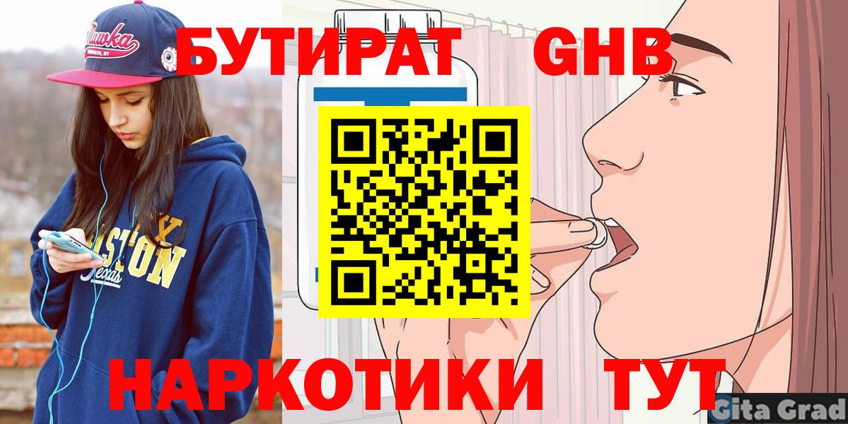 Воткинск  БУТИРАТ BDO  Бутират  Вход с VPN 