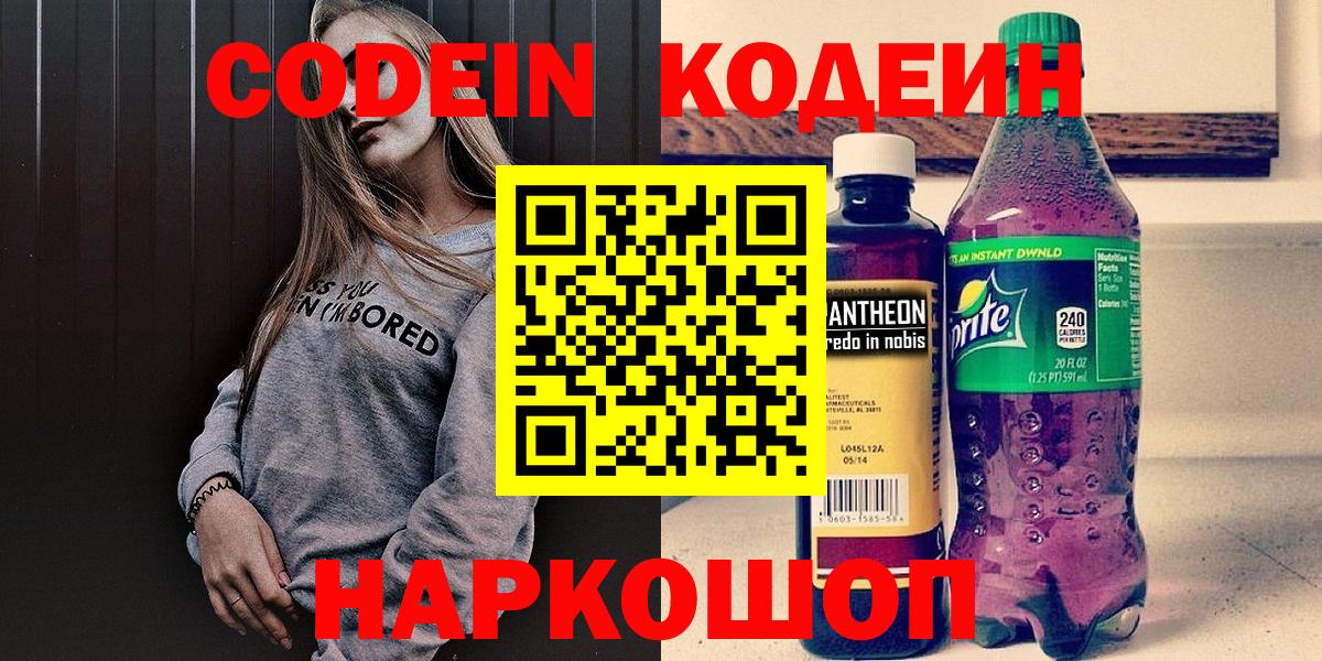 Codein Purple Drank Воткинск
