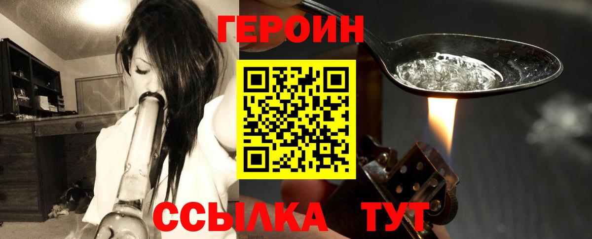 Героин Heroin Воткинск