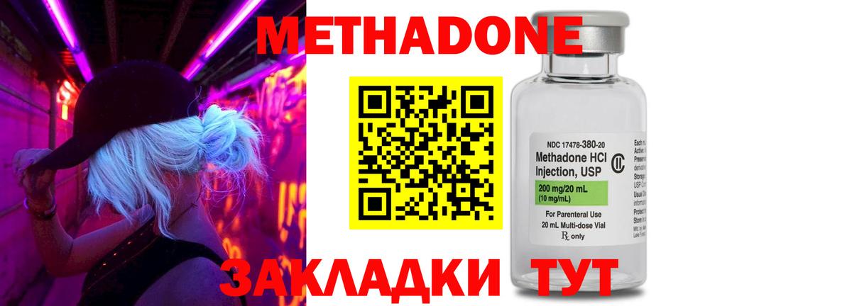 МЕТАДОН methadone  Вход с VPN  Воткинск 