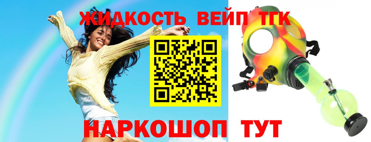 Дистиллят ТГК жижа Воткинск